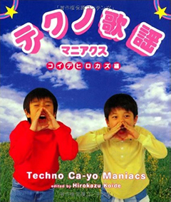 Cover of the book Techno Kayo Maniacs